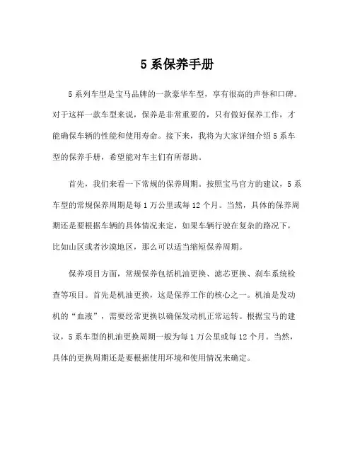 5系保养手册