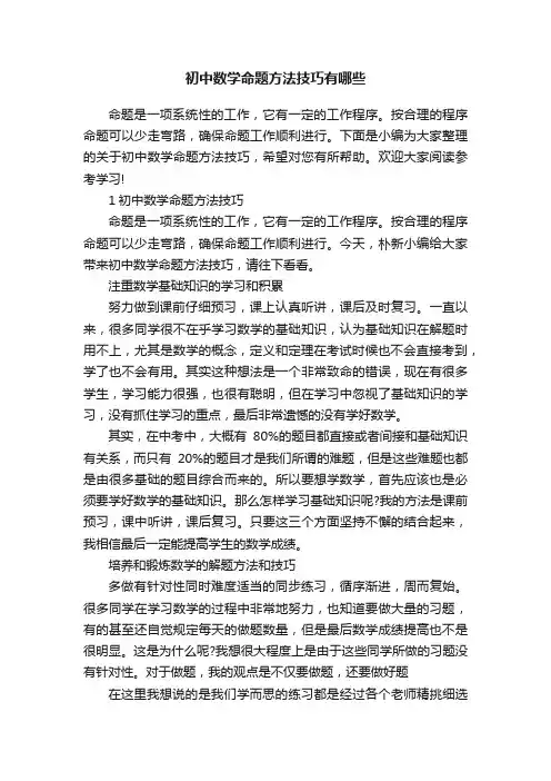 初中数学命题方法技巧有哪些