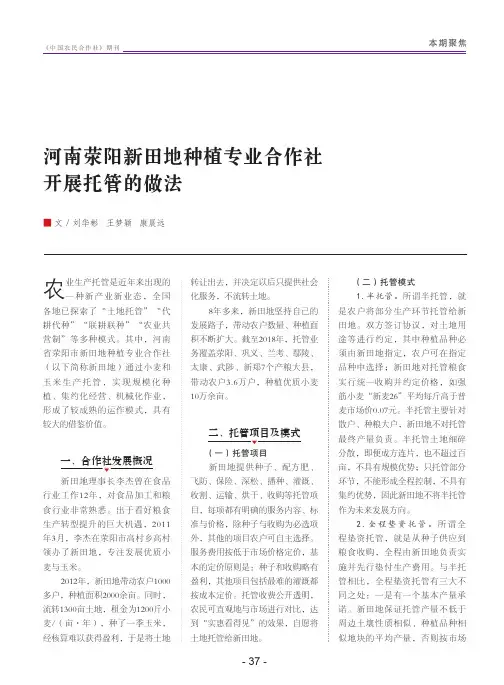 河南荥阳新田地种植专业合作社开展托管的做法