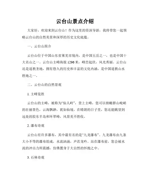 云台山景点介绍