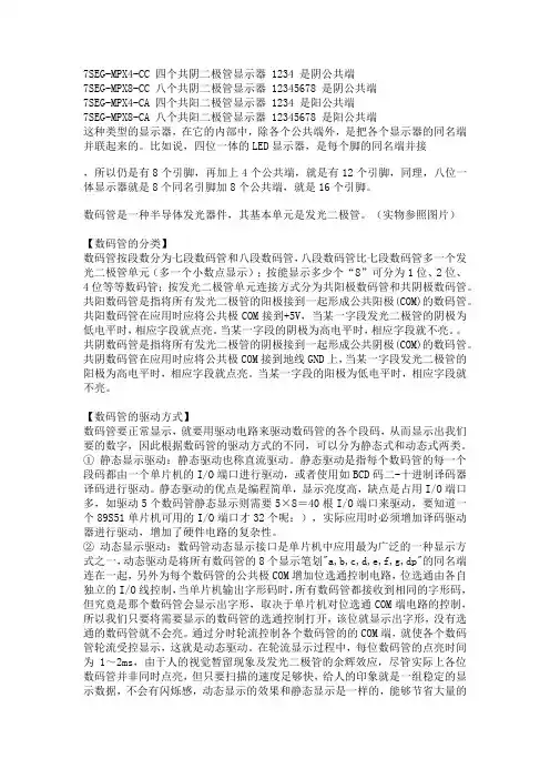 数码管