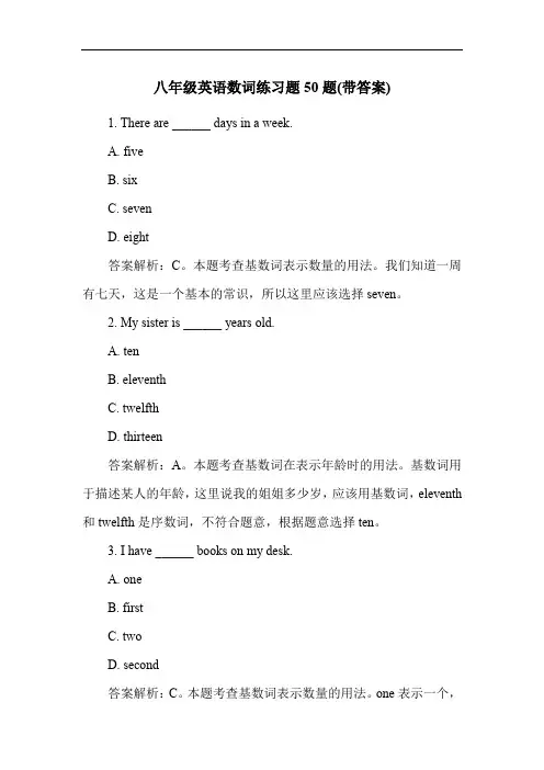 八年级英语数词练习题50题(带答案)