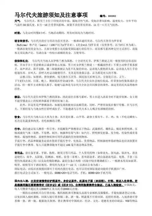 马尔代夫须知及注意事项(101102)