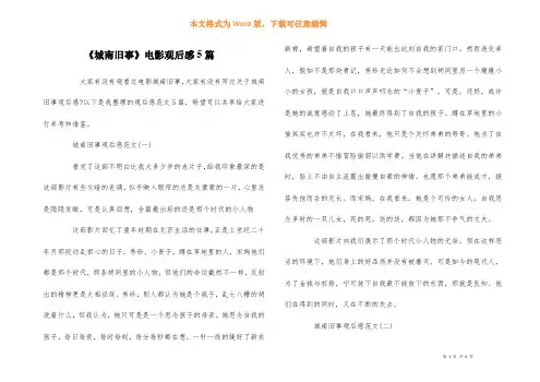 《城南旧事》电影观后感5篇