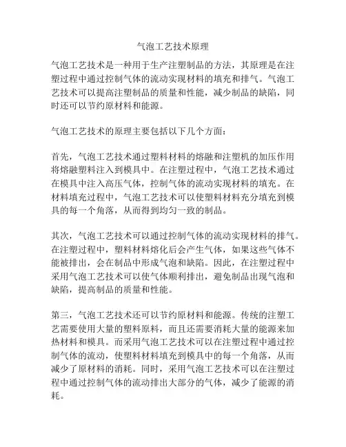 气泡工艺技术原理