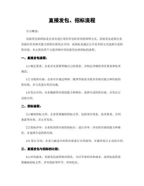 直接发包、招标流程