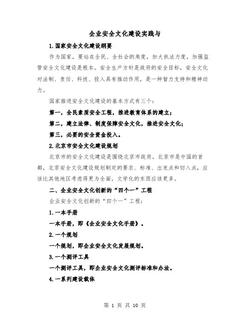 企业安全文化建设实践与(三篇)