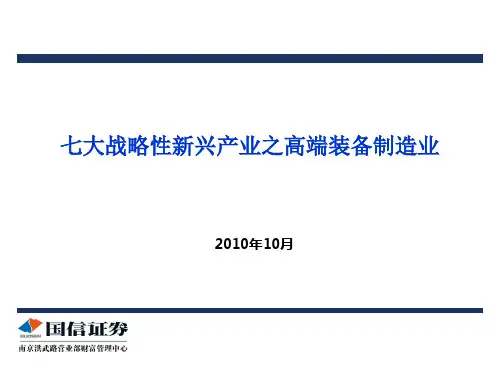 高端装备制造ppt