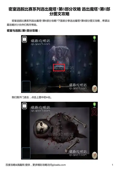 密室逃脱比赛系列逃出魔塔1第6部分攻略 逃出魔塔1第6部分图文攻略