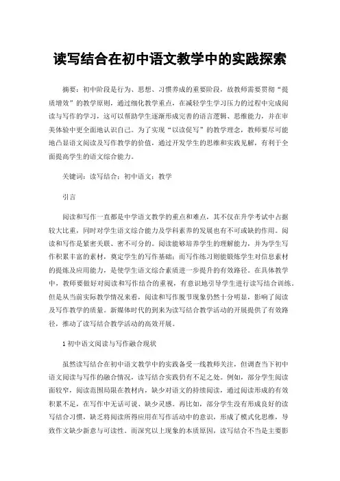 读写结合在初中语文教学中的实践探索