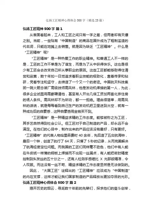 弘扬工匠精神心得体会500字（精选25篇）