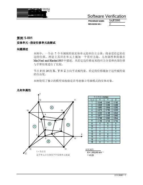Sap2000中文例题Solids(实体)
