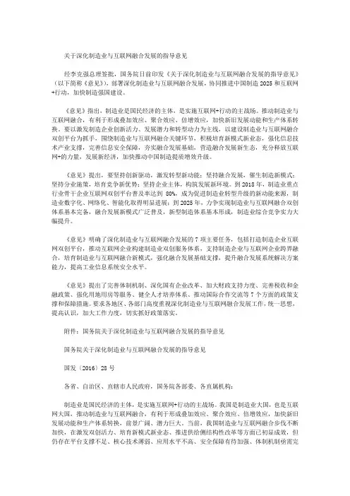 关于深化制造业与互联网融合发展的指导意见