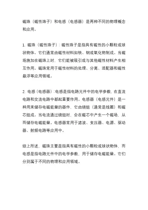 磁珠与电感的区别？