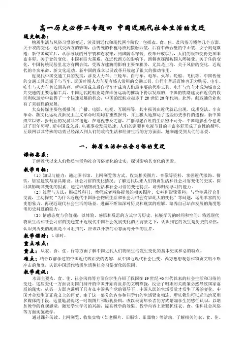 高一历史必修二 专题四 中国近现代社会生活的变迁完美版