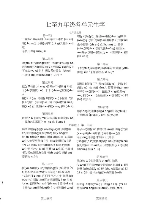 人教版初中语文课文拼音汇编(七至九年级)