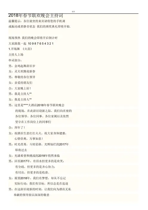 2018年春节联欢晚会主持台词