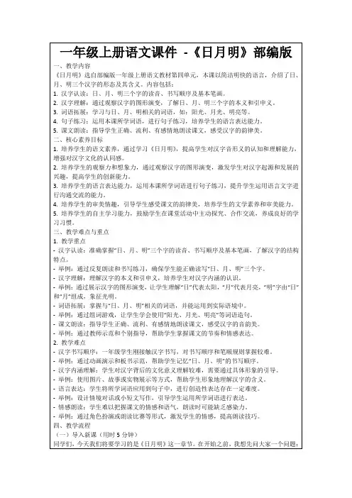 一年级上册语文课件-《日月明》部编版