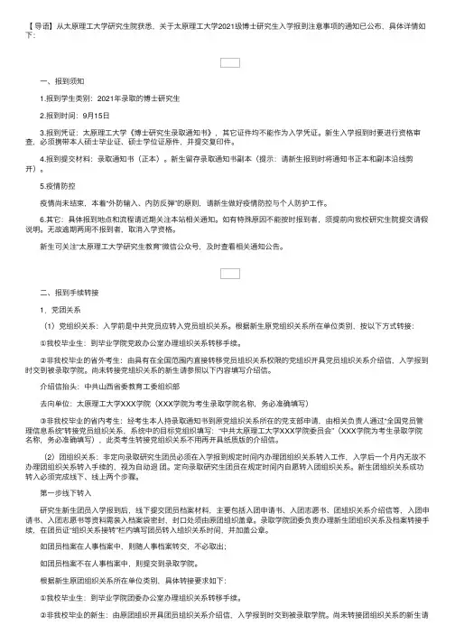 山西：关于太原理工大学2021级博士研究生入学报到注意事项的通知