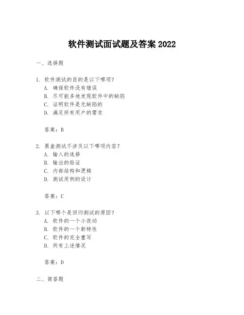 软件测试面试题及答案2022