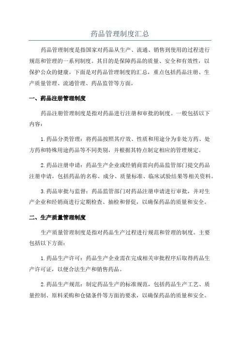 药品管理制度汇总