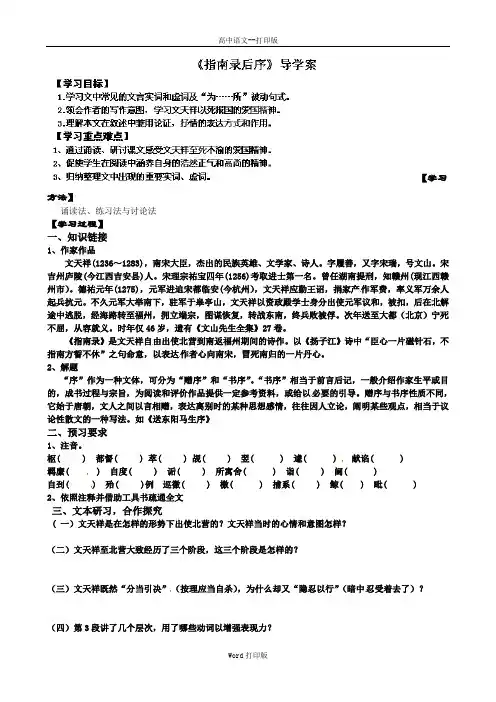 苏教版-语文-高二-苏教版必修三 《指南录后序》导学案