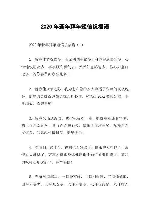2020年新年拜年短信祝福语