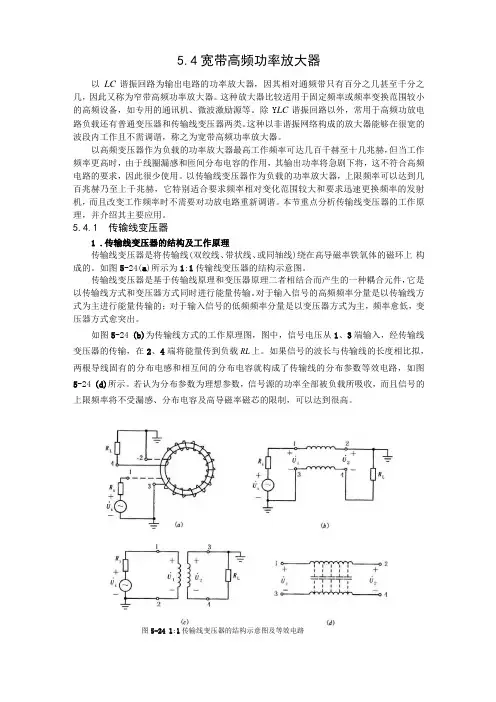宽带高频功率放大器要点