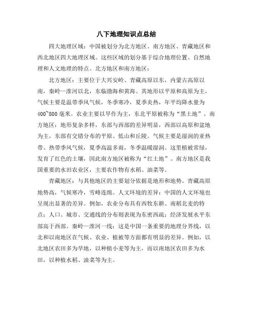 八下地理知识点总结