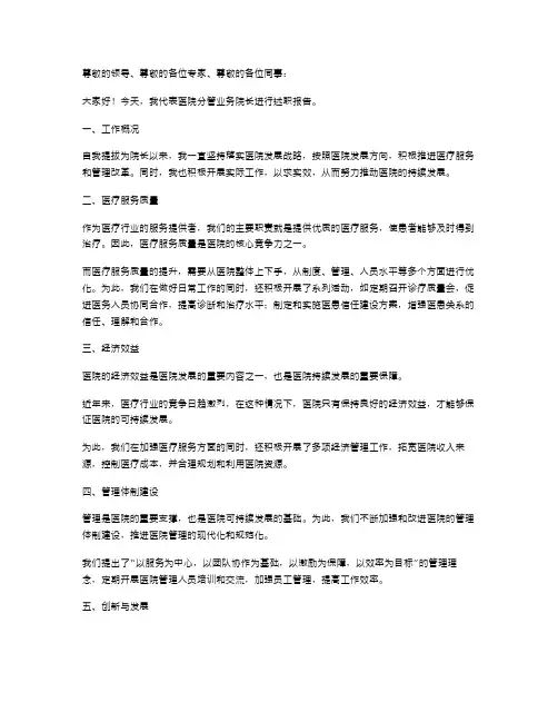 医院分管业务院长述职报告