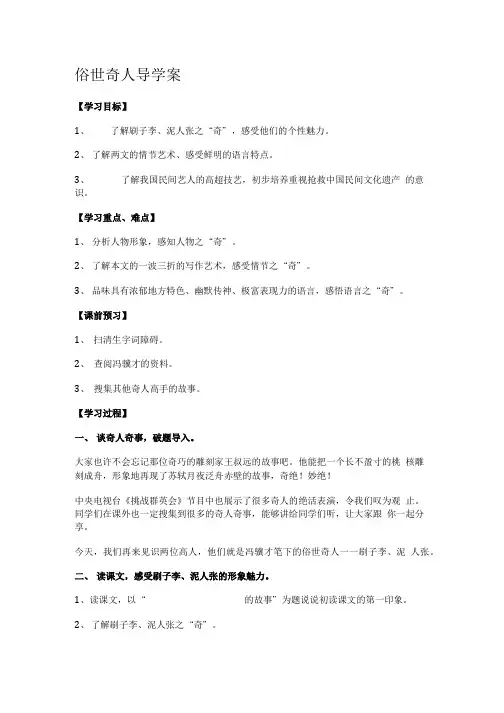 俗世奇人 导学案.doc