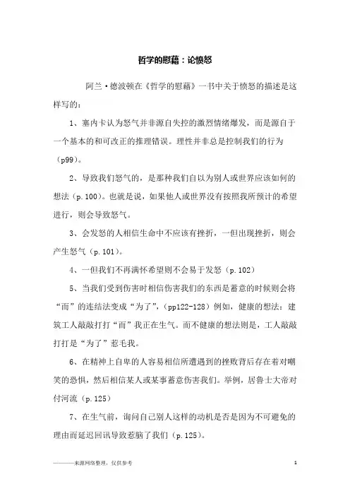 哲学的慰藉：论愤怒_励志