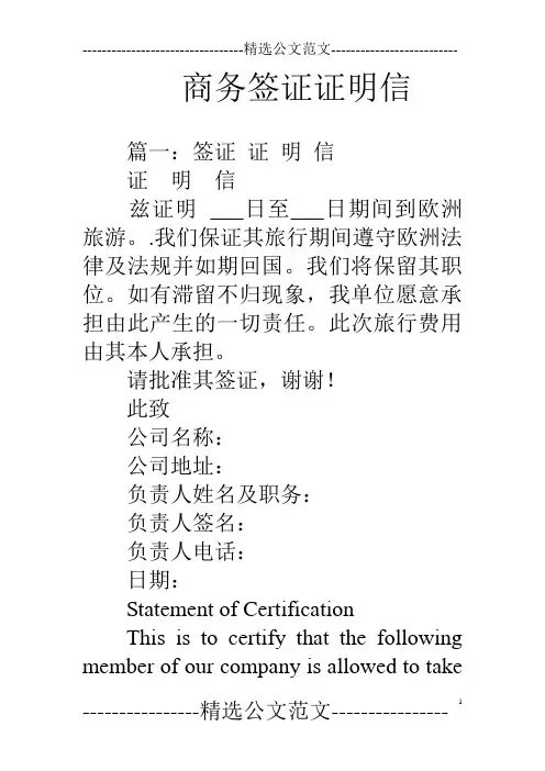商务签证证明信