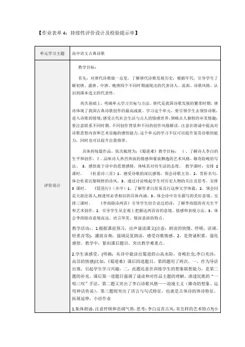 古典诗歌持续性评价设计及检验提示单