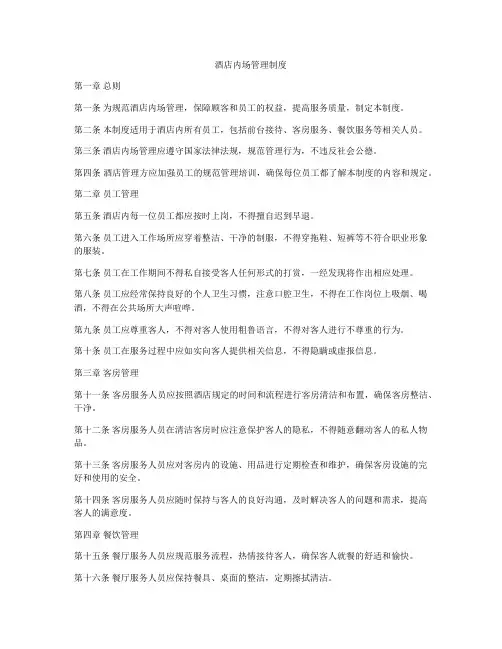 酒店内场管理制度