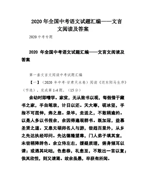 2020年全国中考语文试题汇编——文言文阅读及答案