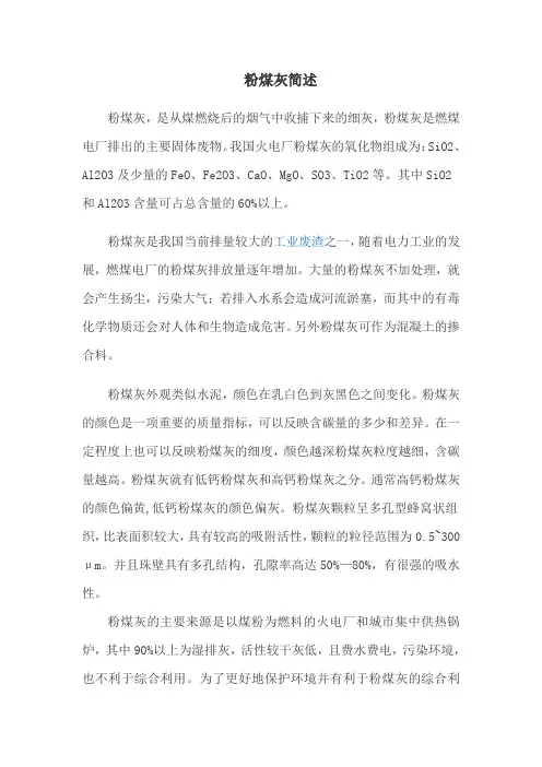 粉煤灰
