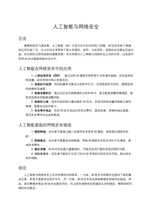 人工智能与网络安全
