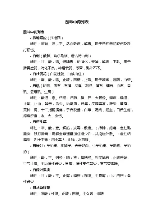酸味中药列表