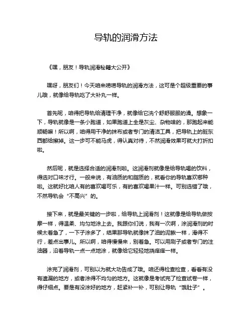导轨的润滑方法