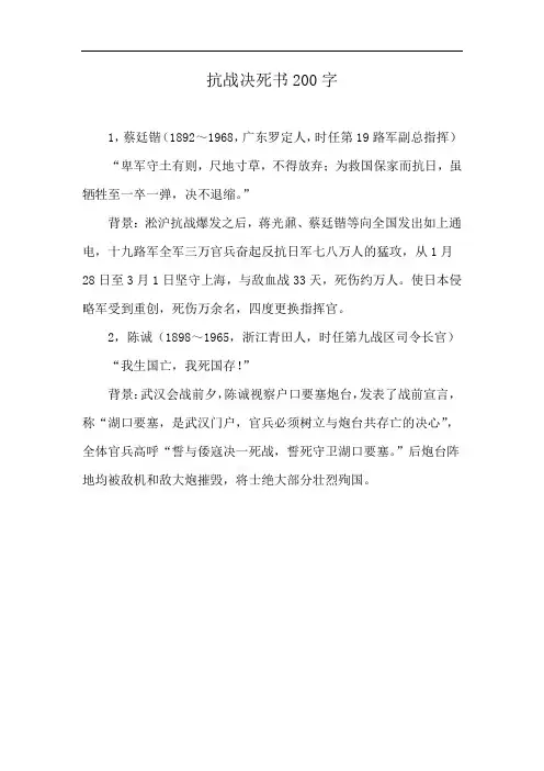 抗战决死书200字