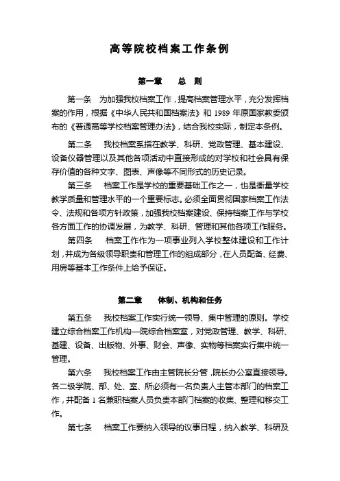 高等院校档案工作条例