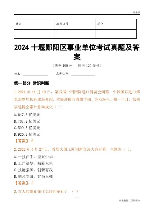 2024十堰市郧阳区事业单位考试真题及答案
