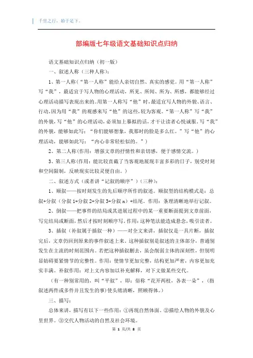 部编版七年级语文基础知识点归纳