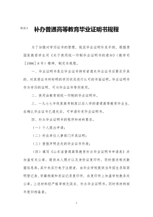 学籍常见问题答疑-补办毕业证明书