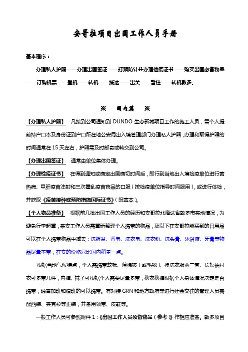 安哥拉dundo项目出国工作人员手册09版