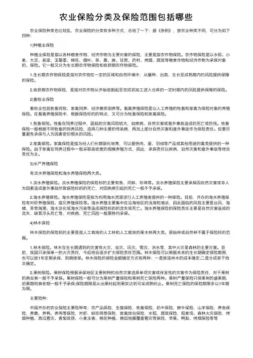 农业保险分类及保险范围包括哪些
