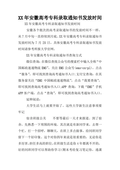XX年安徽高考专科录取通知书发放时间