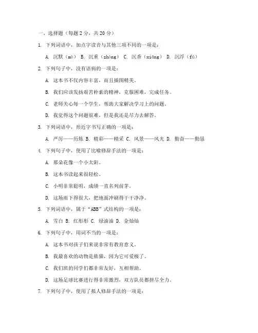 小学语文第一单元试卷题目