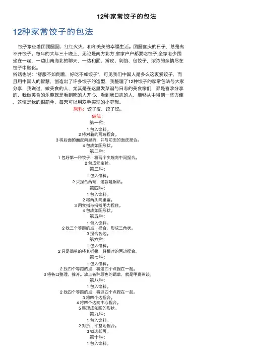 12种家常饺子的包法